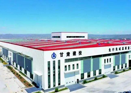 甘肅建（jiàn）投集團有限公司